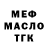 Меф 4 MMC Hansborg Desing