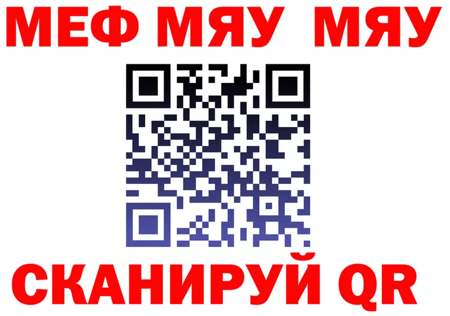 МЯУ-МЯУ мяу мяу вход darknet кракен Зея